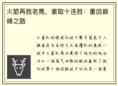 火箭再胜老鹰，豪取十连胜：重回巅峰之路